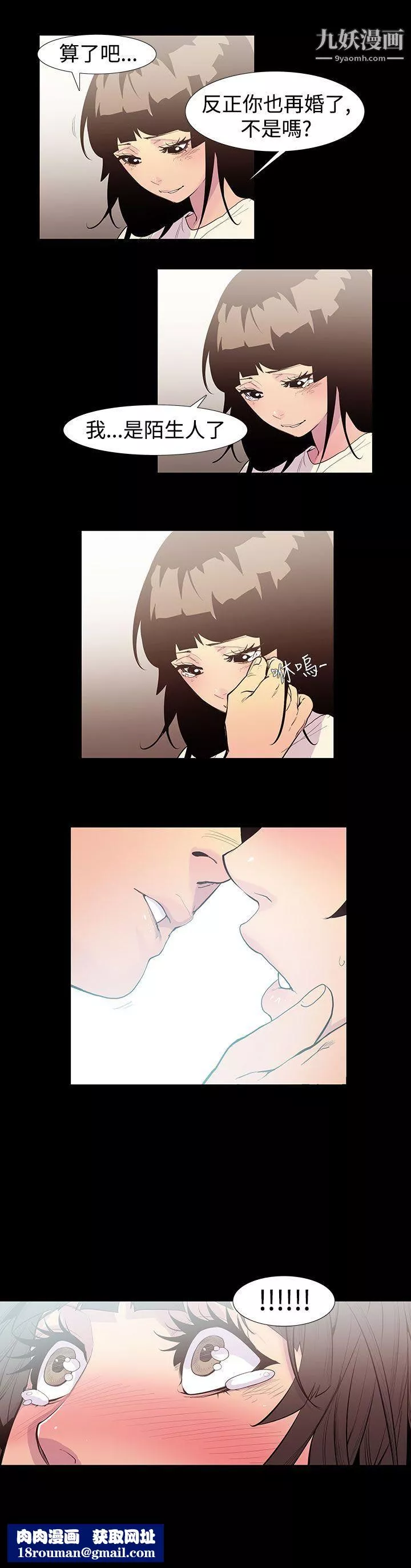無法停止的甜蜜關係第54話-奪妻