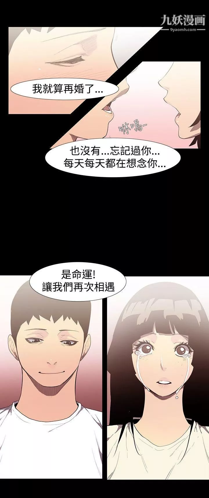 无法停止的甜蜜关係-第54话-夺妻 - 图片 8
