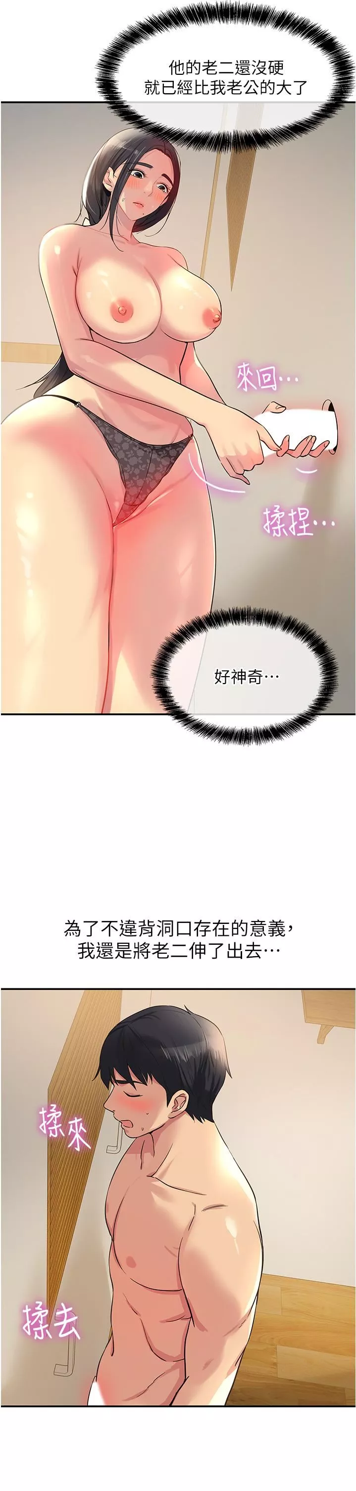 洞洞雜貨店第20話-我現在就想要!