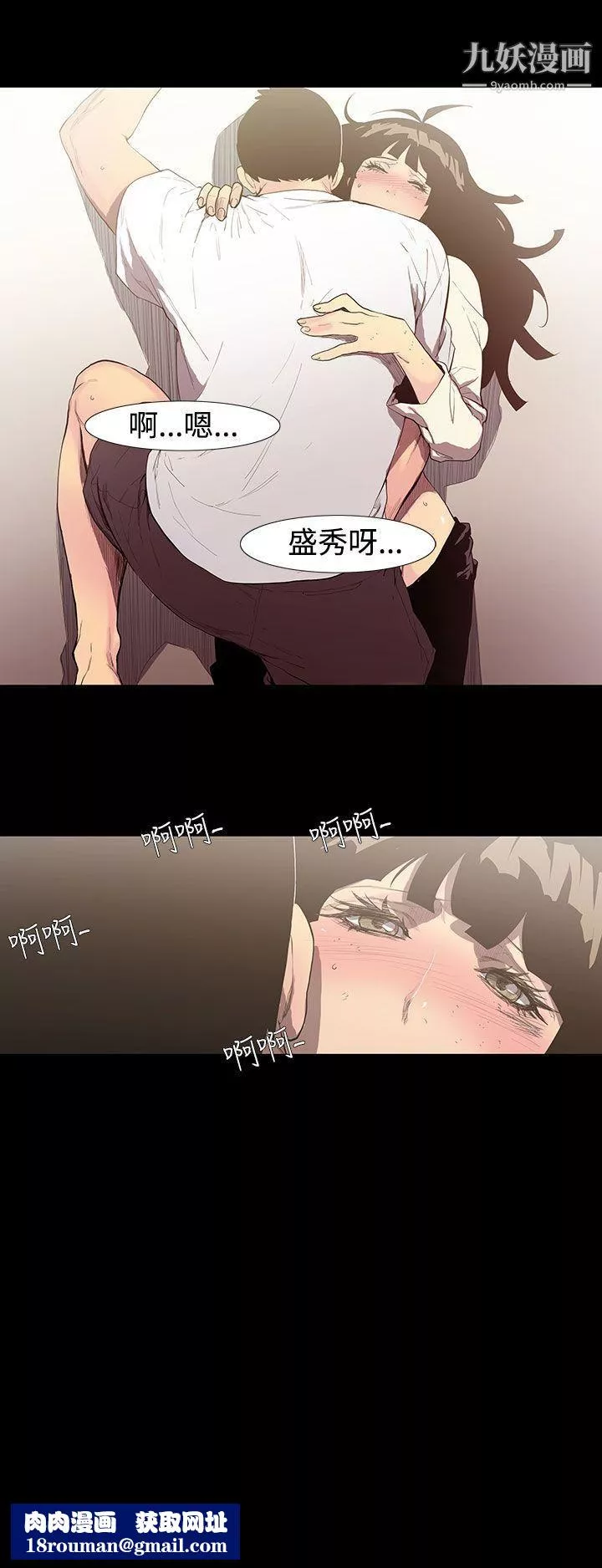 無法停止的甜蜜關係第54話-奪妻
