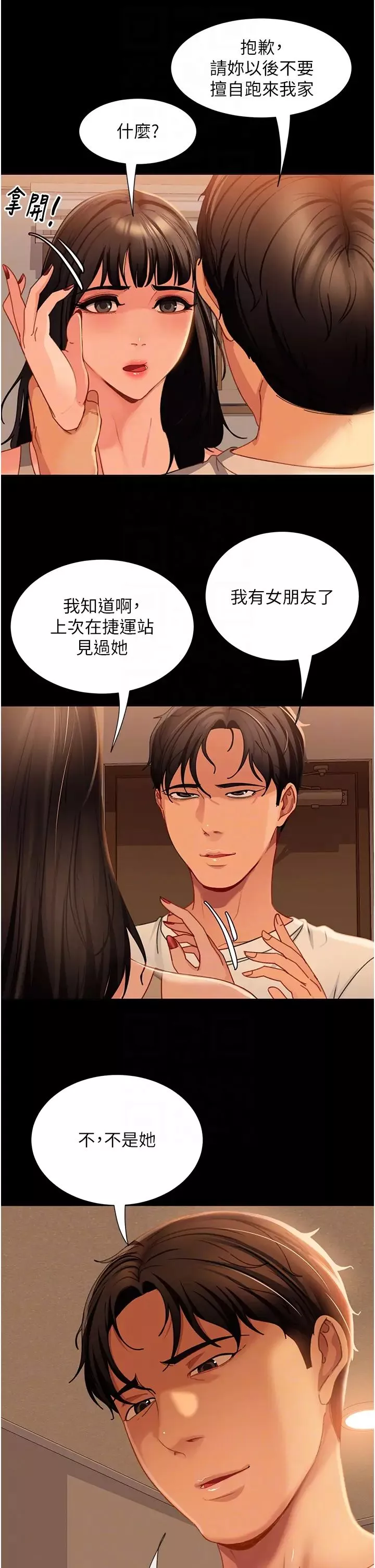 直男逆襲婚友社第50話-趁老公回傢前解決♥
