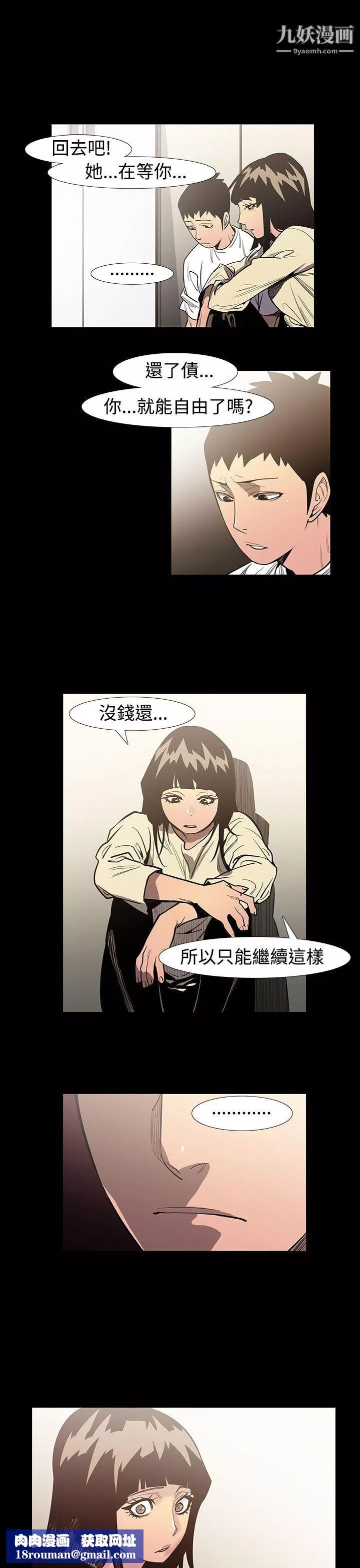 無法停止的甜蜜關係第55話-奪妻