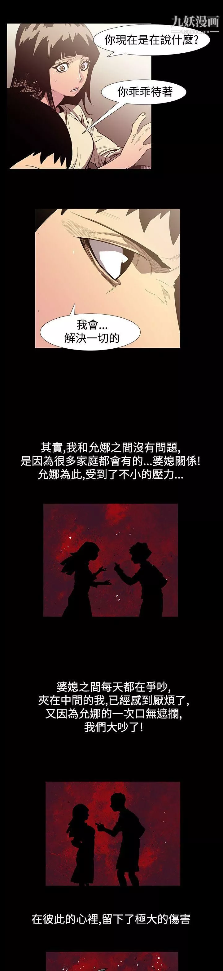 無法停止的甜蜜關係第55話-奪妻