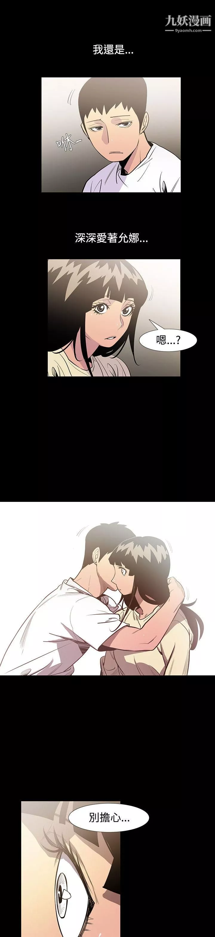無法停止的甜蜜關係第55話-奪妻