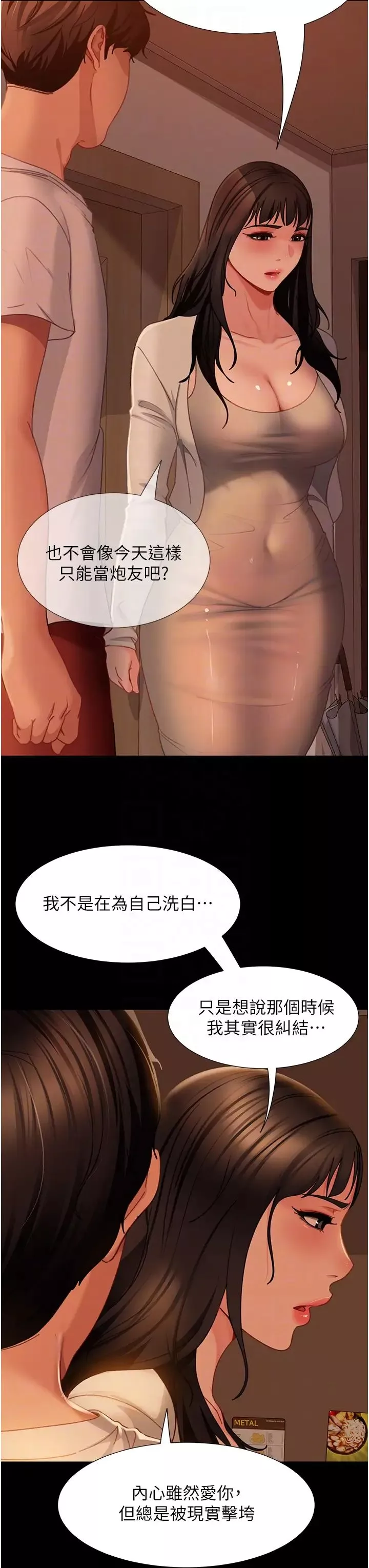 直男逆袭婚友社-第50话-趁老公回傢前解决♥ - 图片 34