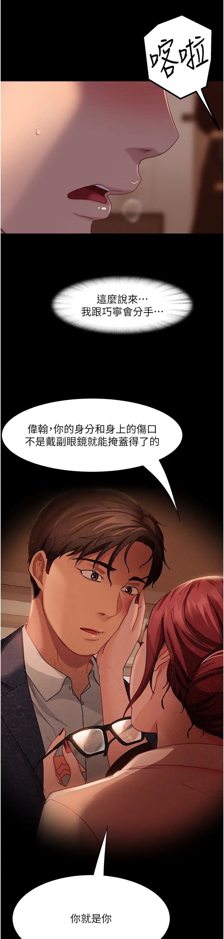 直男逆袭婚友社第50话-趁老公回傢前解决♥