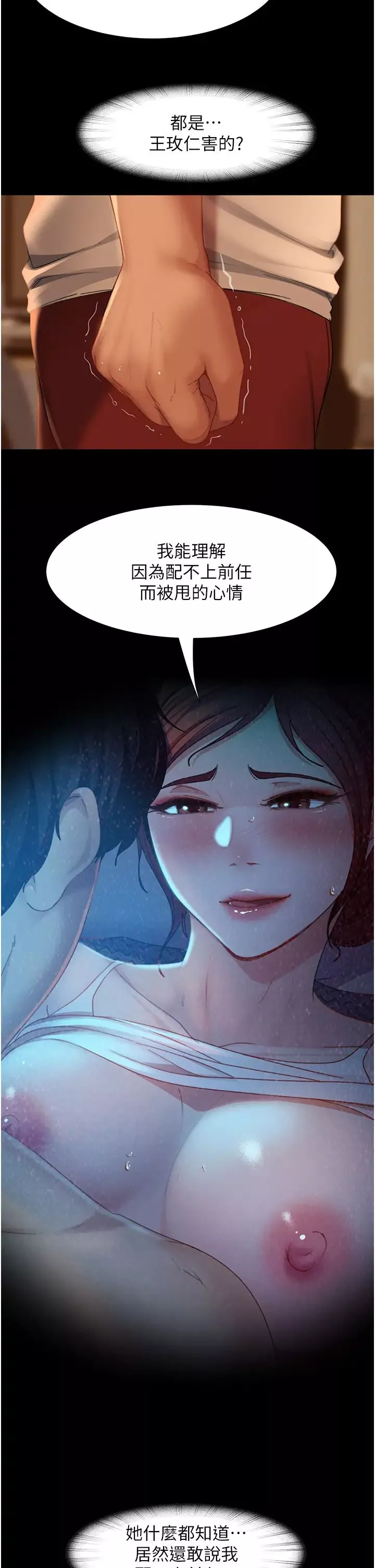 直男逆襲婚友社第50話-趁老公回傢前解決♥