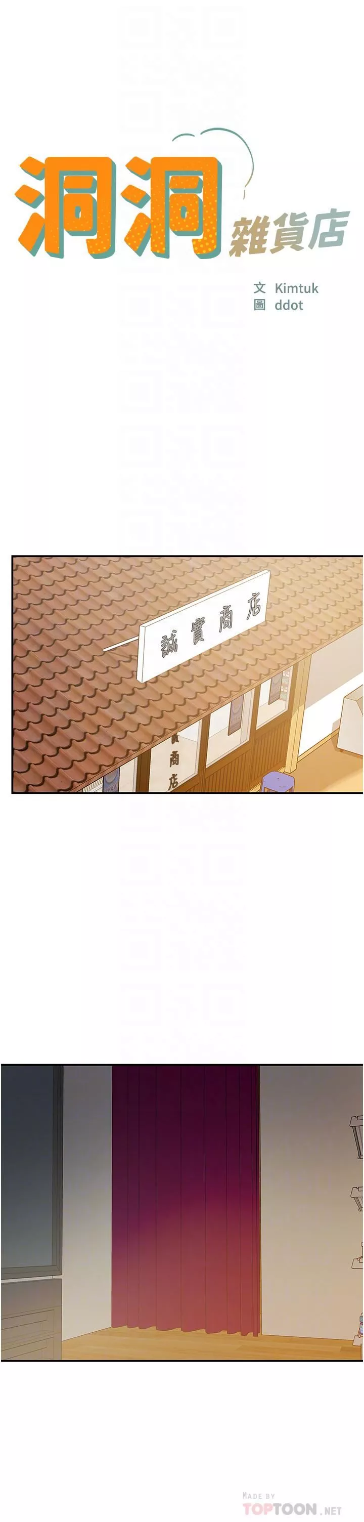 洞洞杂货店-第21话-照单全收的大伯母! - 图片 4
