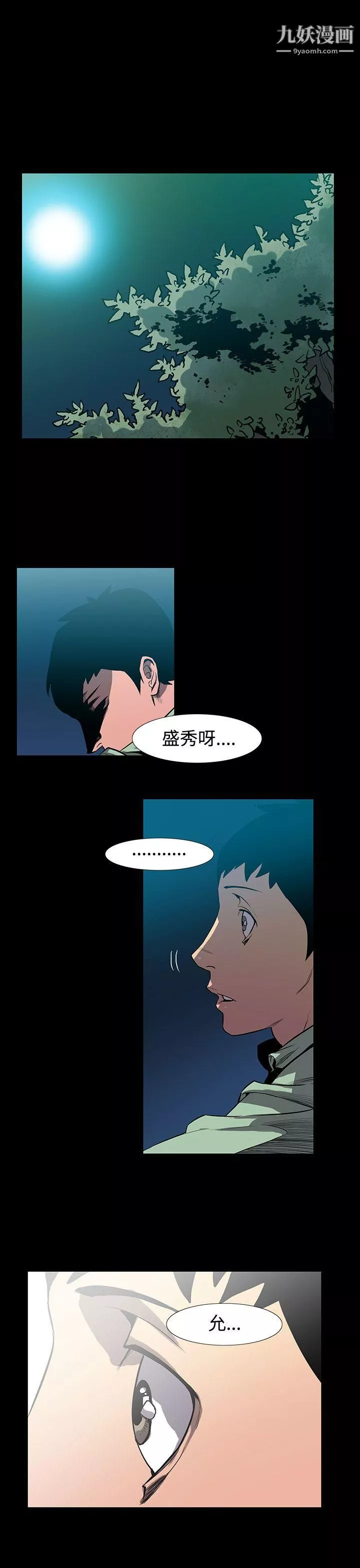 无法停止的甜蜜关係-最终话 - 图片 12