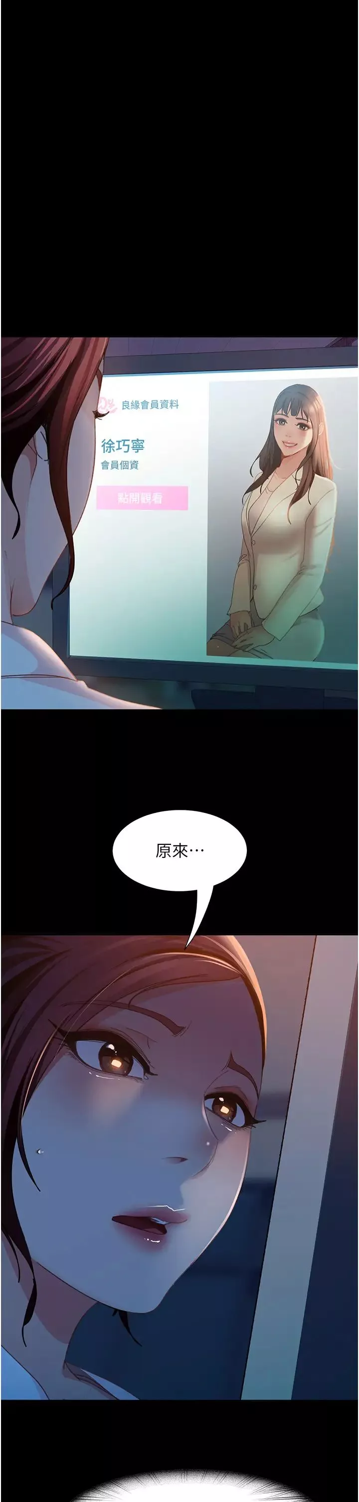 直男逆袭婚友社-第50话-趁老公回傢前解决♥ - 图片 44
