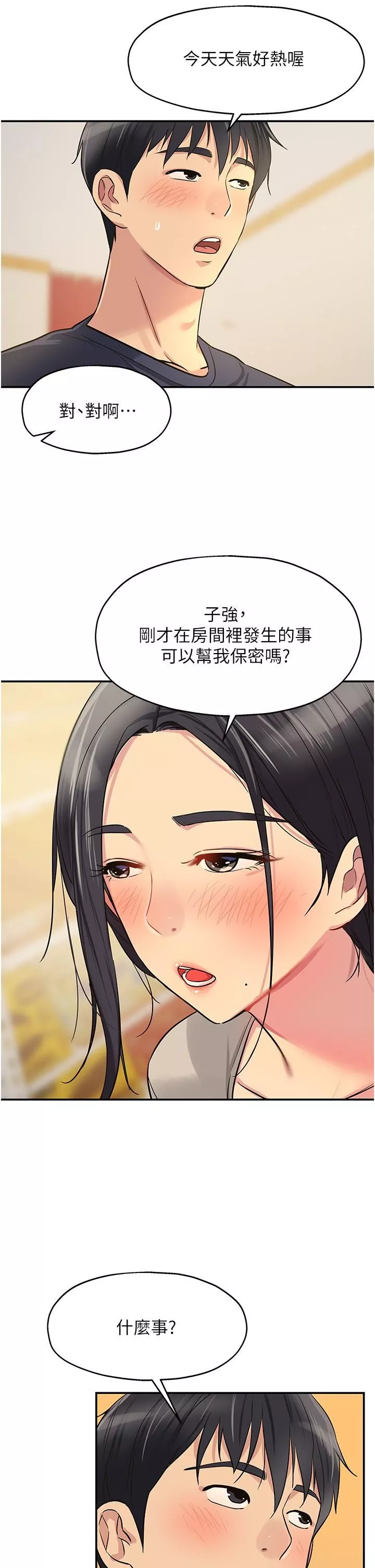 洞洞雜貨店第21話-照單全收的大伯母!