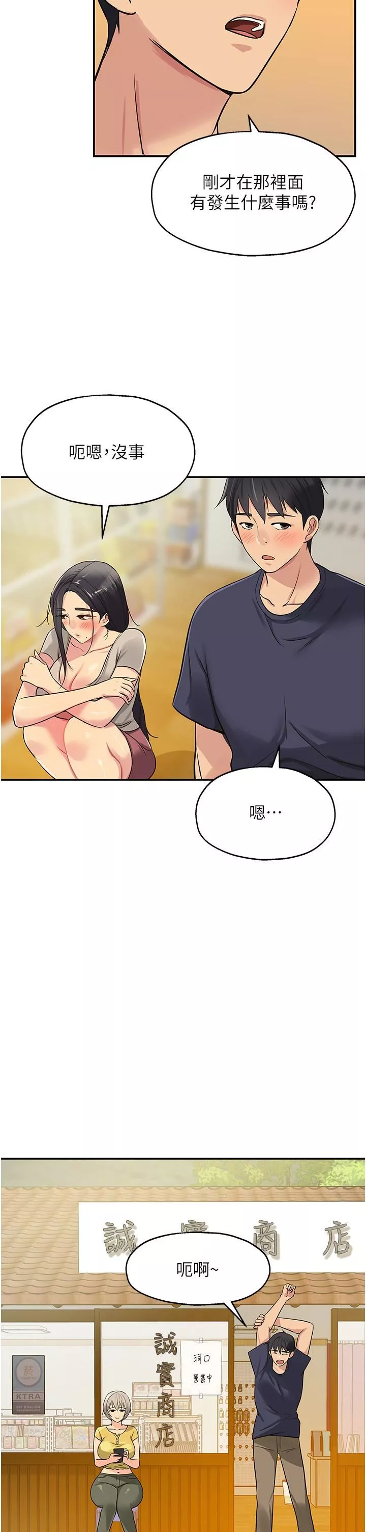 洞洞杂货店-第21话-照单全收的大伯母! - 图片 27