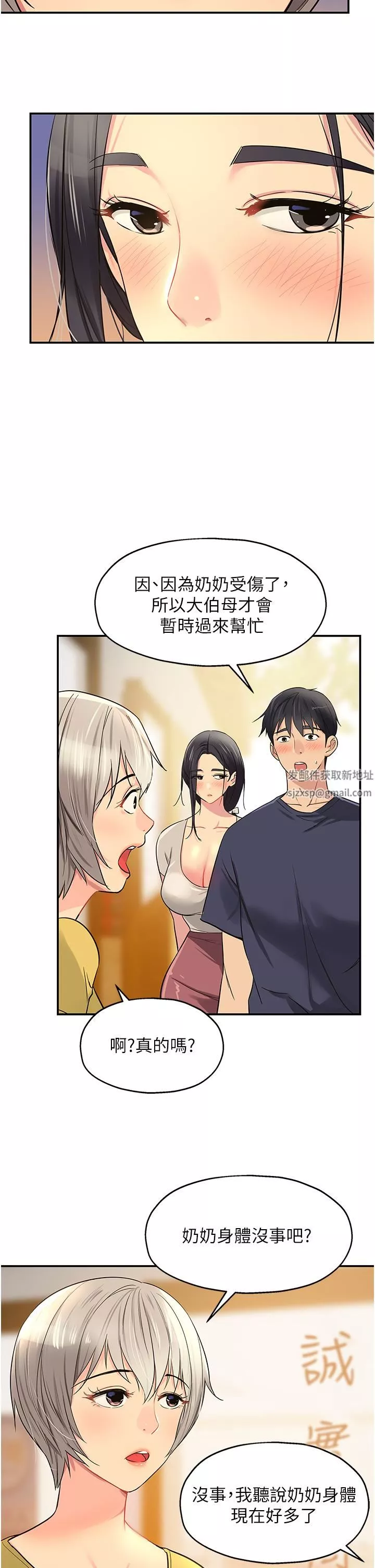 洞洞杂货店-第21话-照单全收的大伯母! - 图片 31
