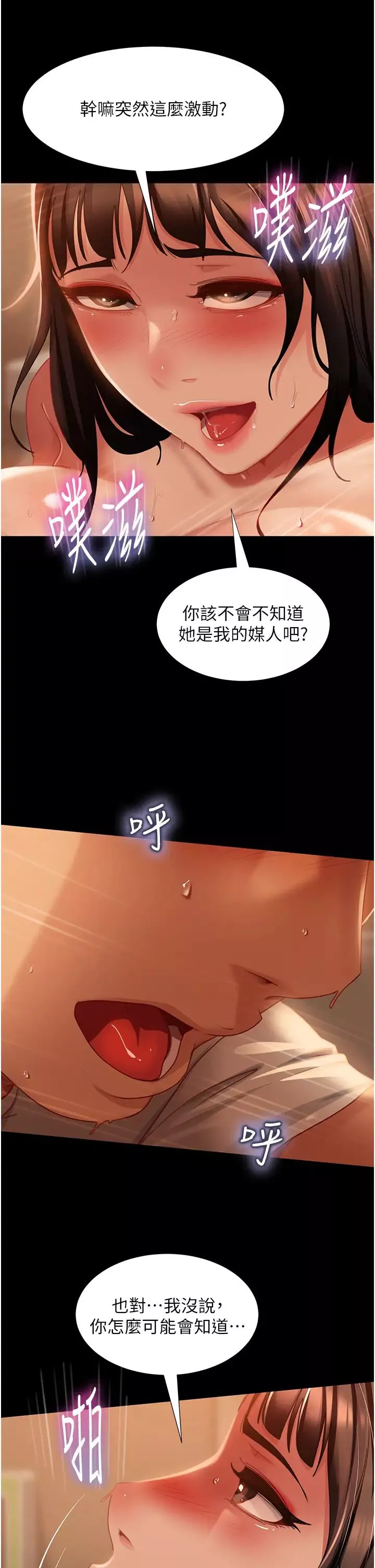 直男逆袭婚友社-第51话-我会负责到底 - 图片 8