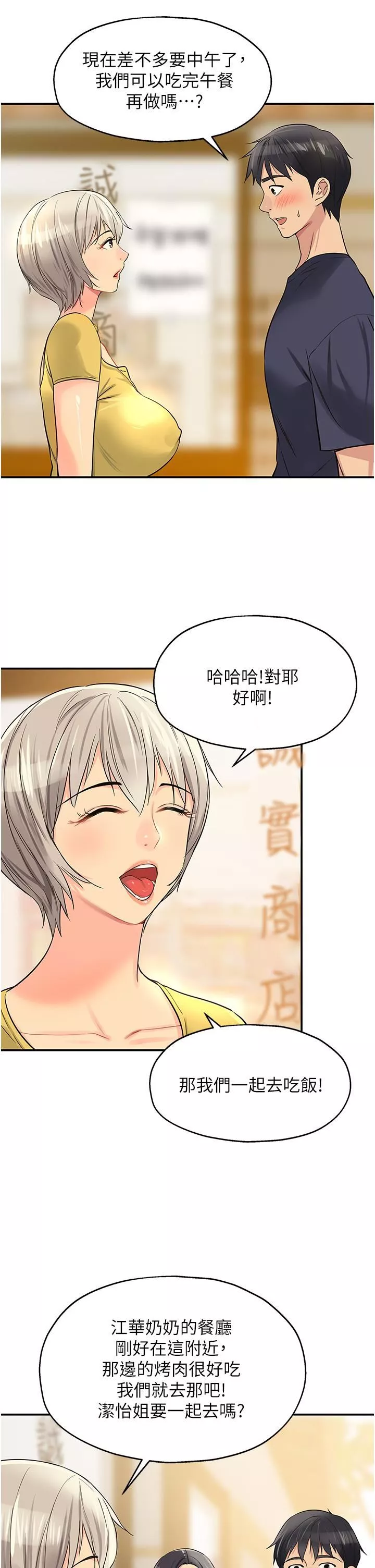 洞洞杂货店-第21话-照单全收的大伯母! - 图片 34