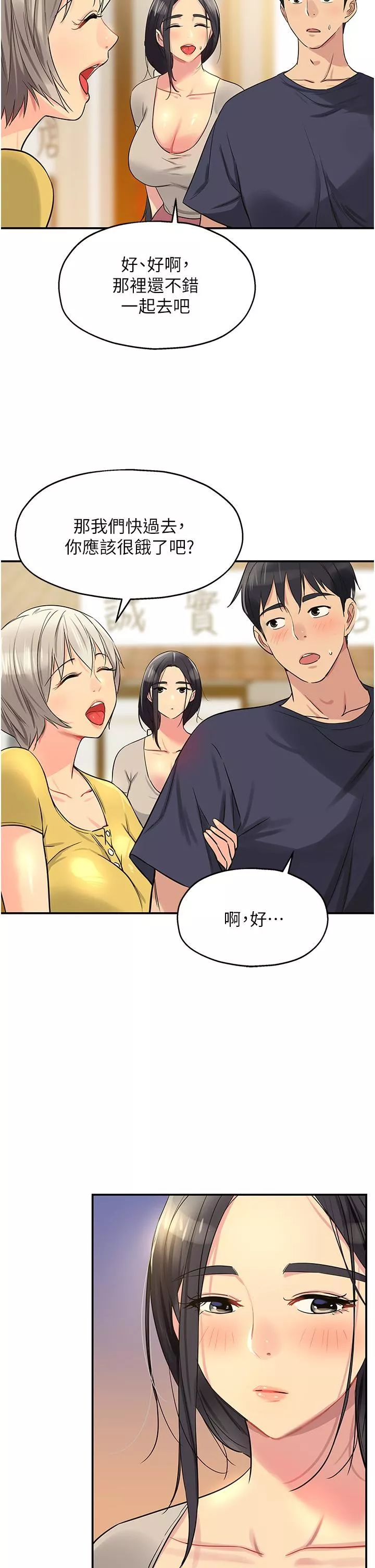 洞洞杂货店-第21话-照单全收的大伯母! - 图片 35
