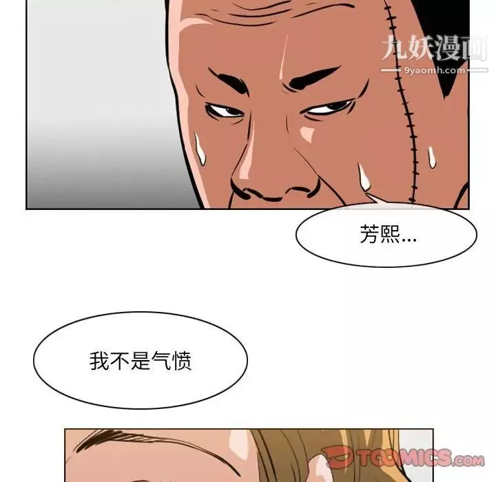 惡劣時代第67話