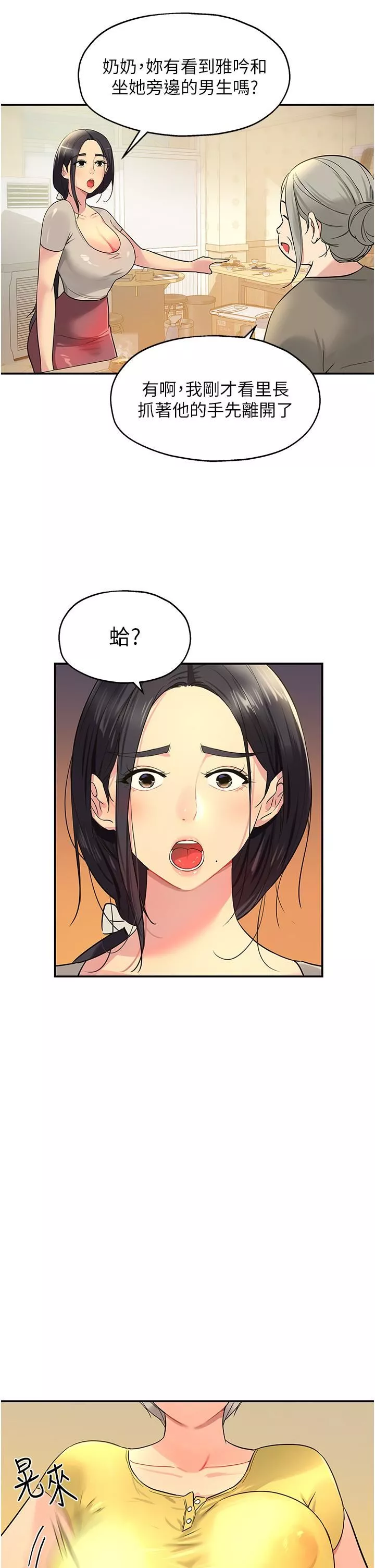 洞洞雜貨店第22話-與淫蕩裡長的第一次