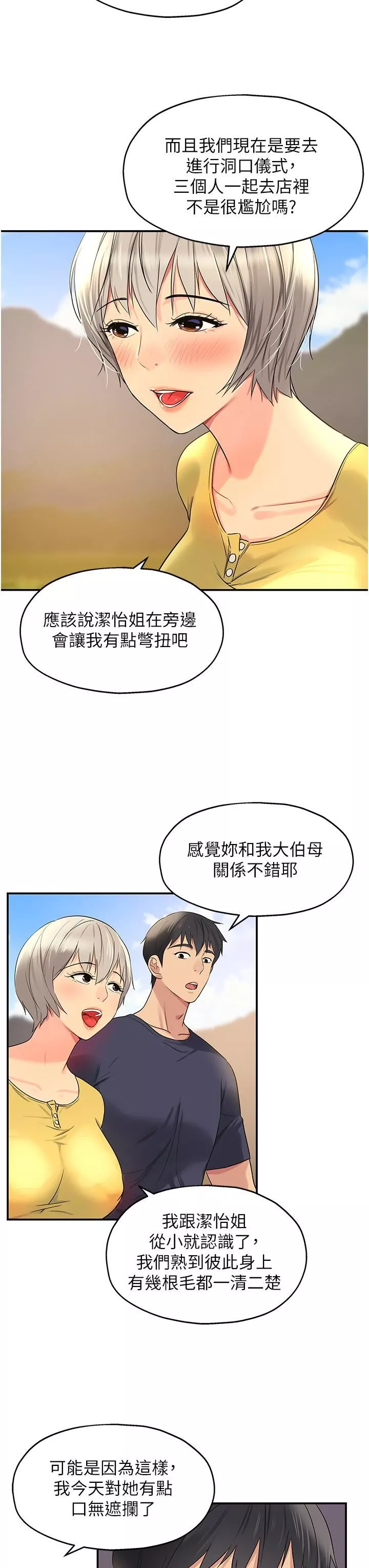 洞洞雜貨店第22話-與淫蕩裡長的第一次