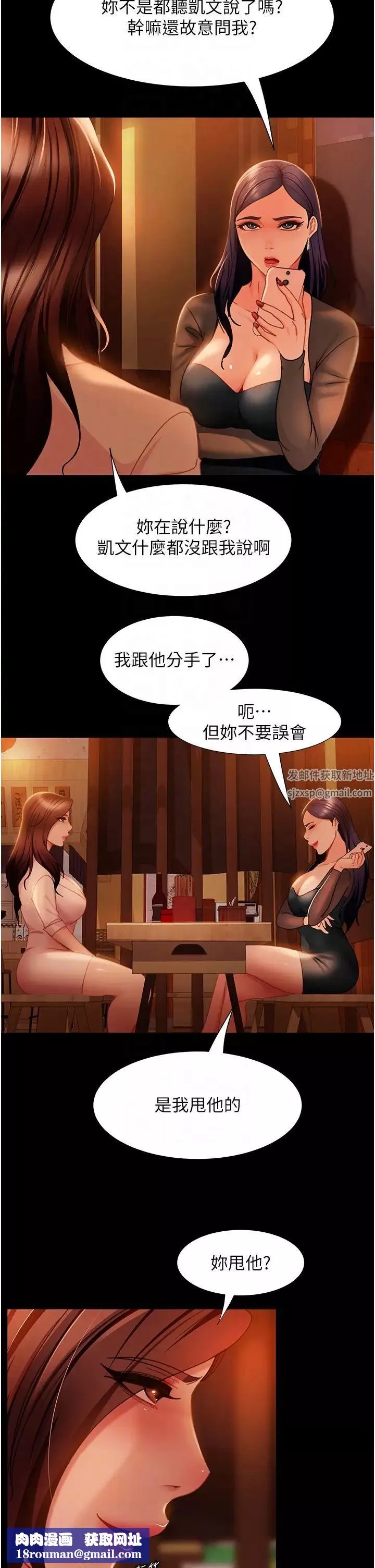 直男逆襲婚友社第51話-我會負責到底