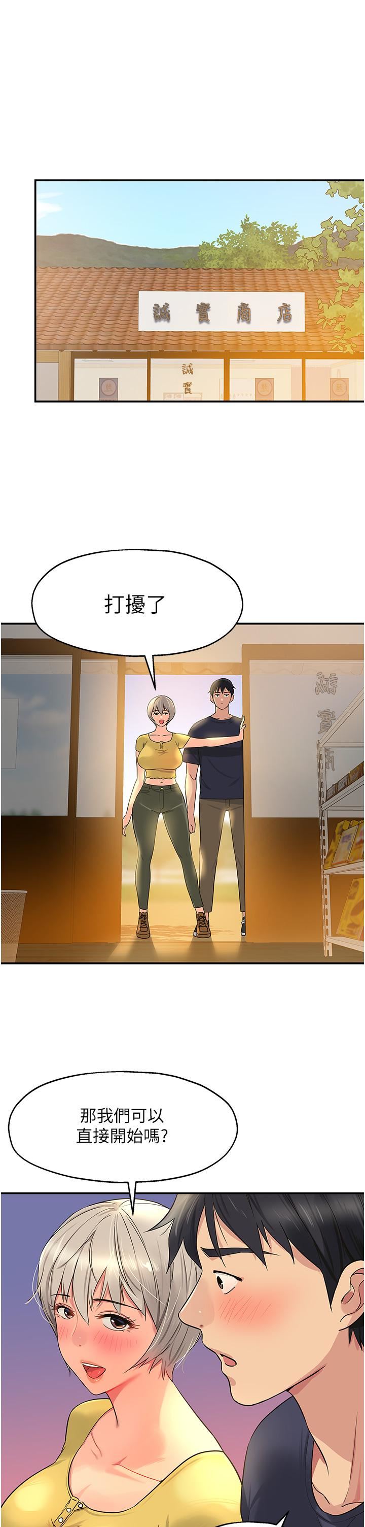 洞洞雜貨店第22話-與淫蕩裡長的第一次