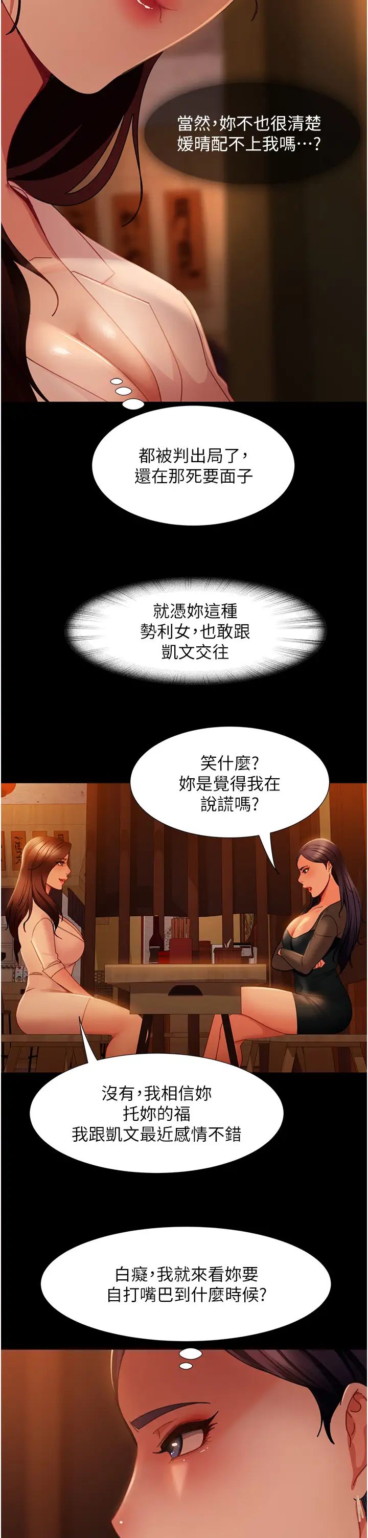 直男逆袭婚友社第51话-我会负责到底