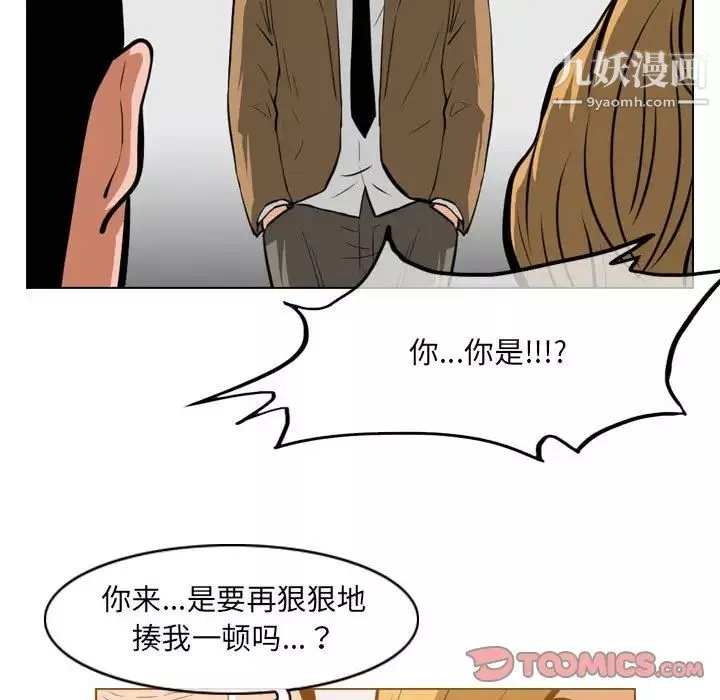 恶劣时代-第67话 - 图片 24