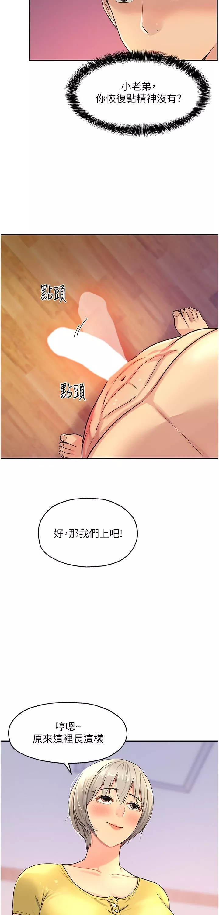 洞洞雜貨店第22話-與淫蕩裡長的第一次