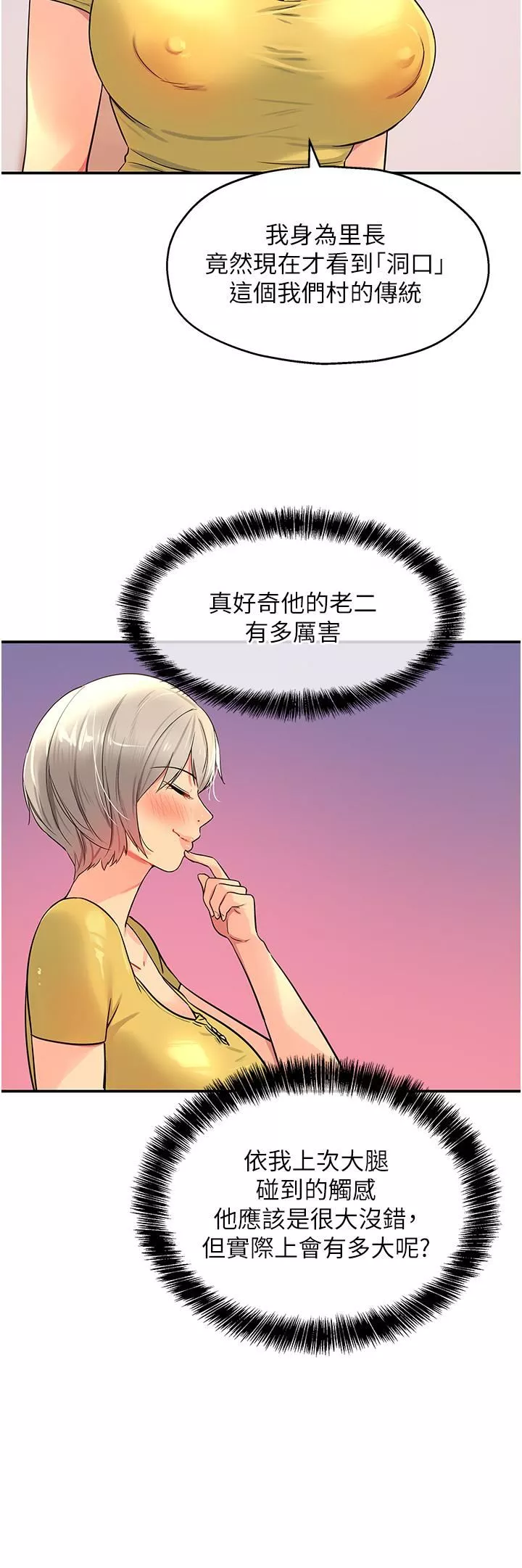 洞洞雜貨店第22話-與淫蕩裡長的第一次