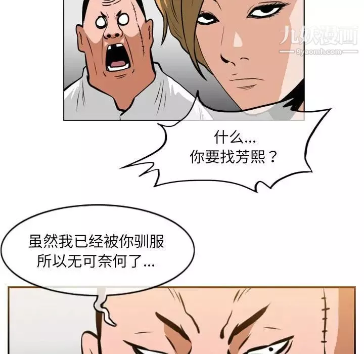 惡劣時代第67話