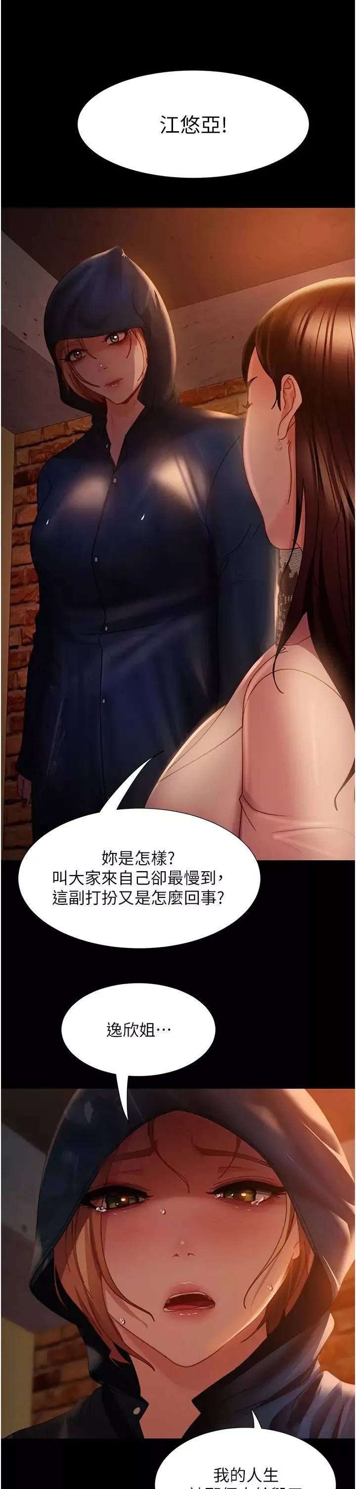 直男逆襲婚友社第51話-我會負責到底