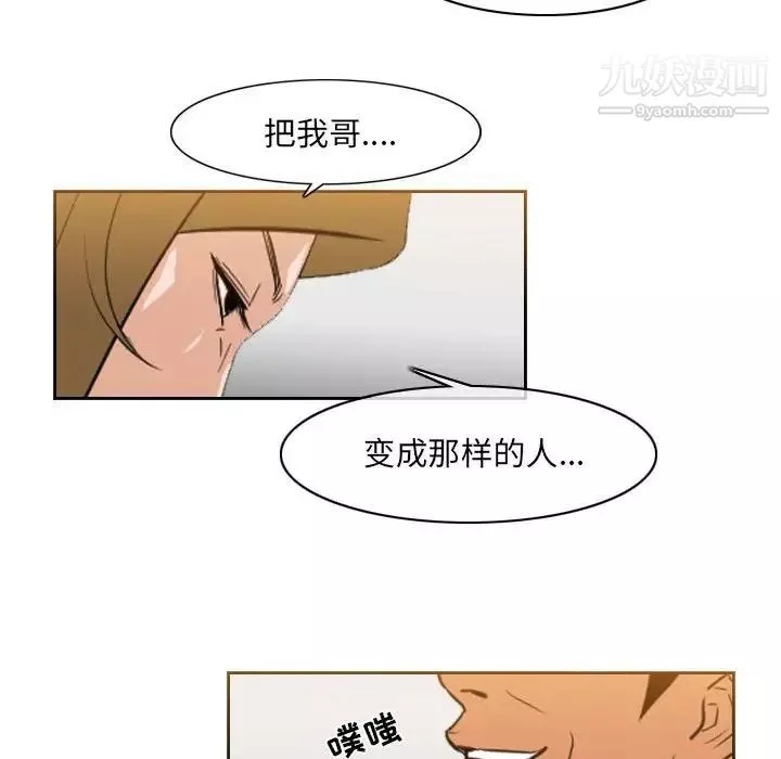 恶劣时代-第67话 - 图片 31