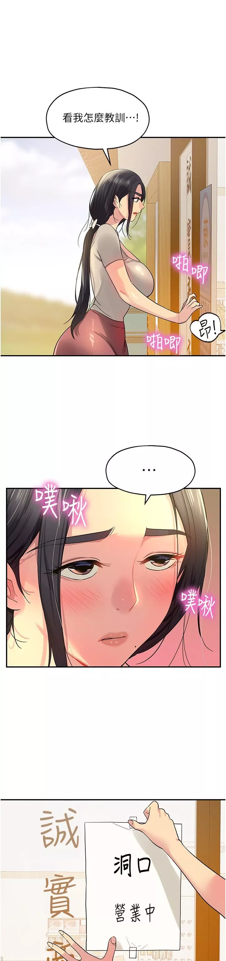洞洞雜貨店第22話-與淫蕩裡長的第一次