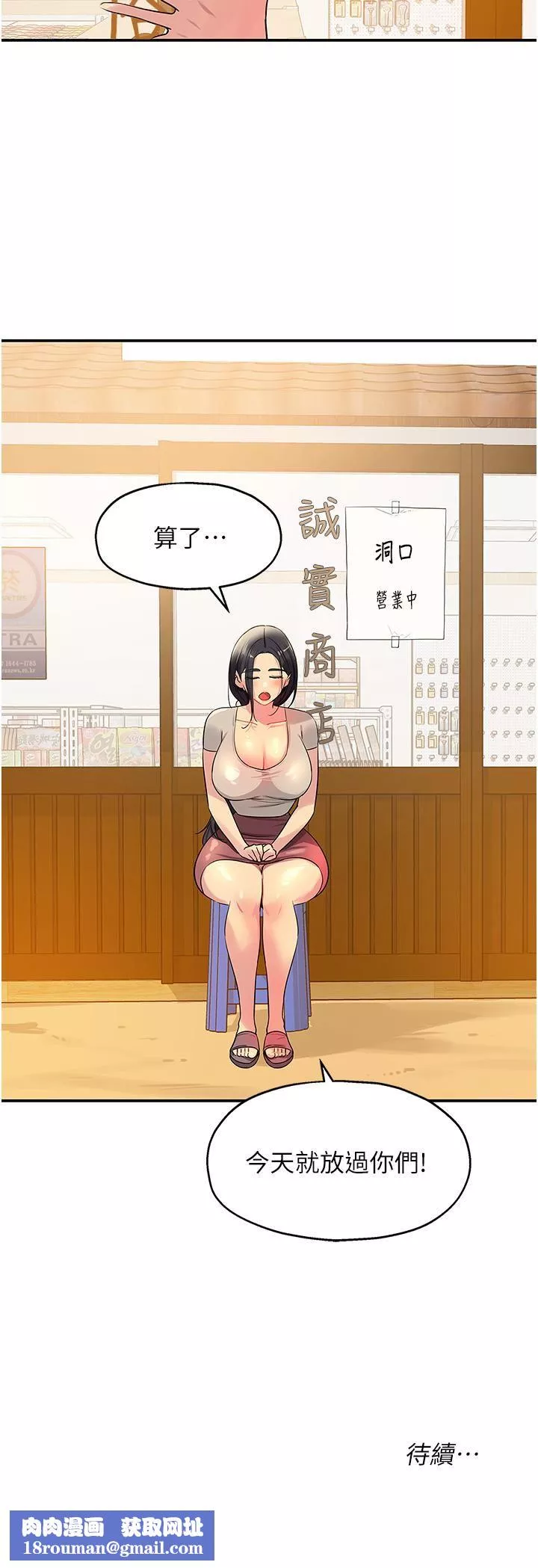 洞洞雜貨店第22話-與淫蕩裡長的第一次