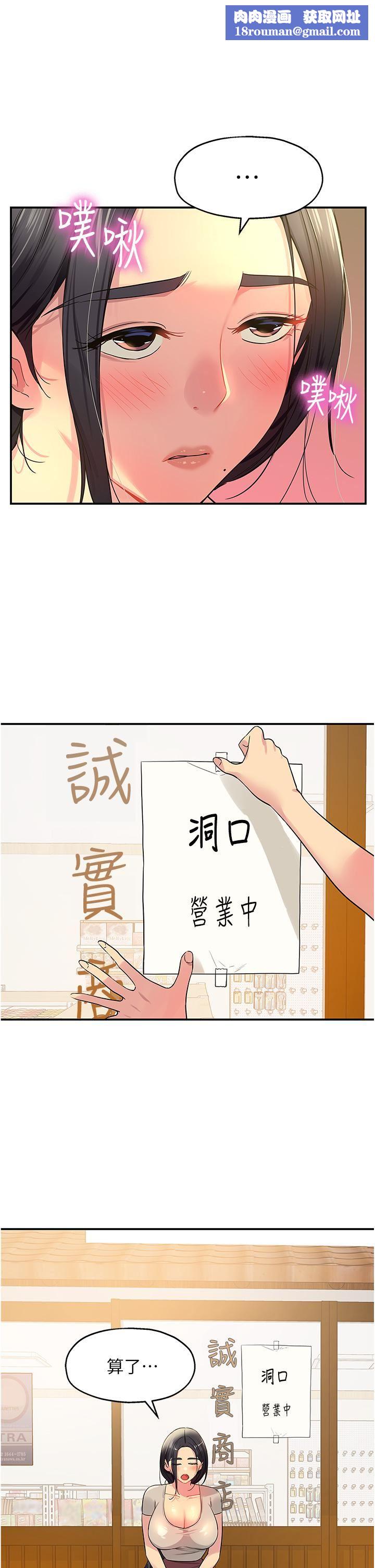 洞洞杂货店第23话-顶穿小穴的巨棒