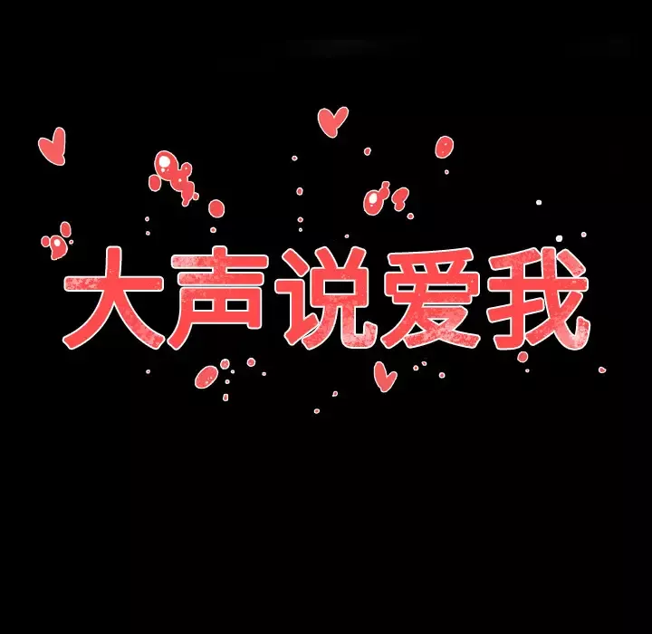 大声说爱我第7话