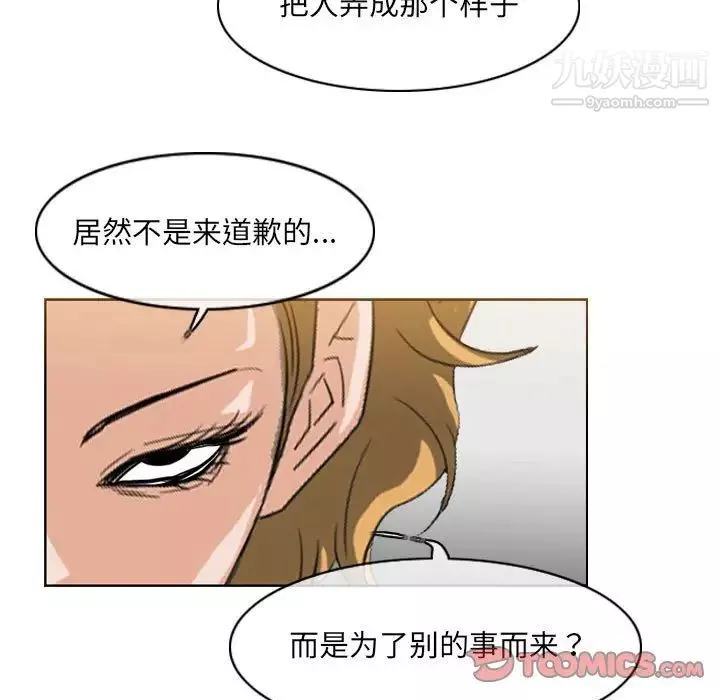 惡劣時代第67話