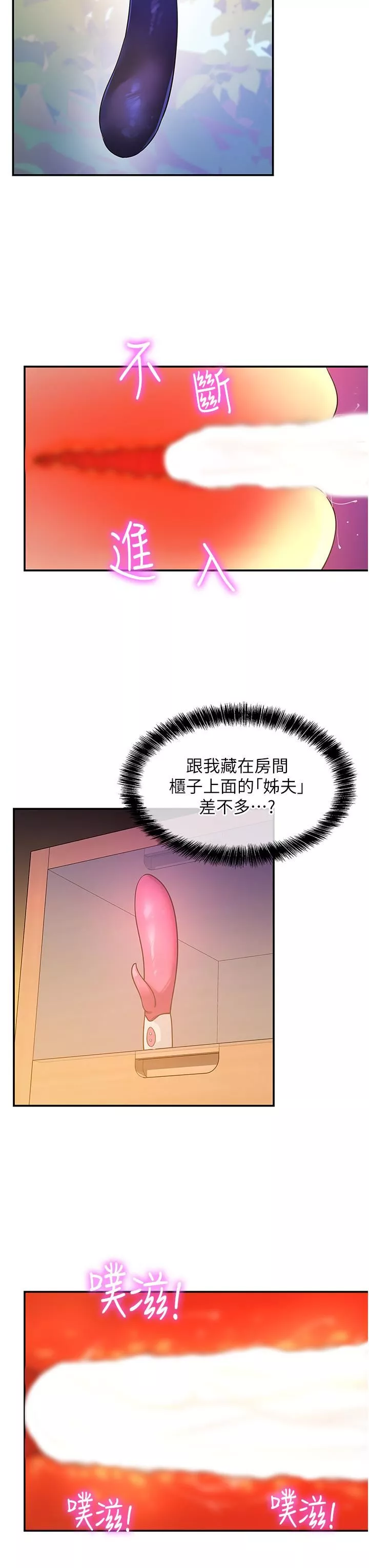 洞洞杂货店-第23话-顶穿小穴的巨棒 - 图片 5