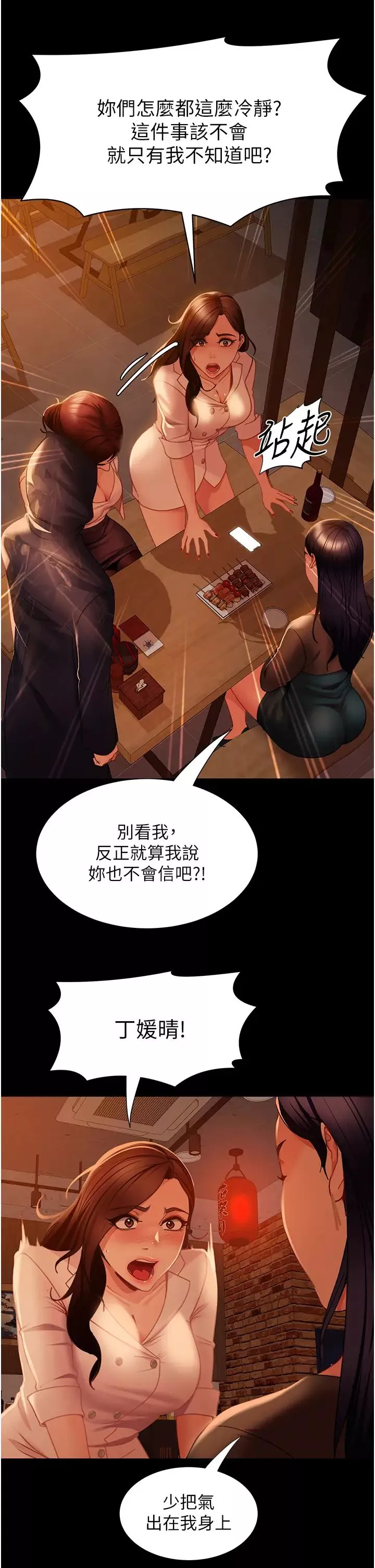 直男逆袭婚友社-第51话-我会负责到底 - 图片 43