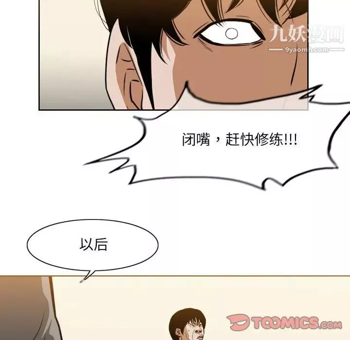 恶劣时代-第67话 - 图片 54