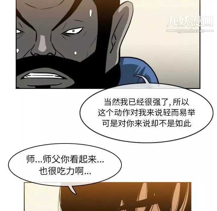 恶劣时代-第67话 - 图片 53