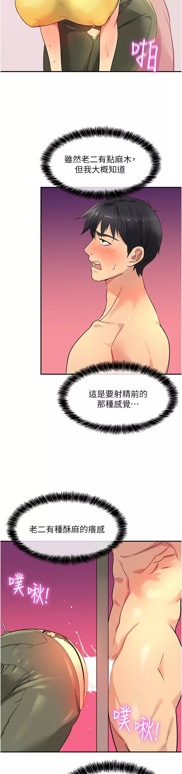 洞洞杂货店-第23话-顶穿小穴的巨棒 - 图片 25