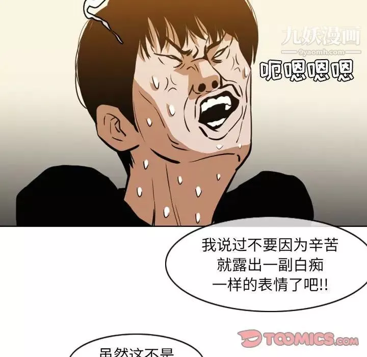恶劣时代-第67话 - 图片 68