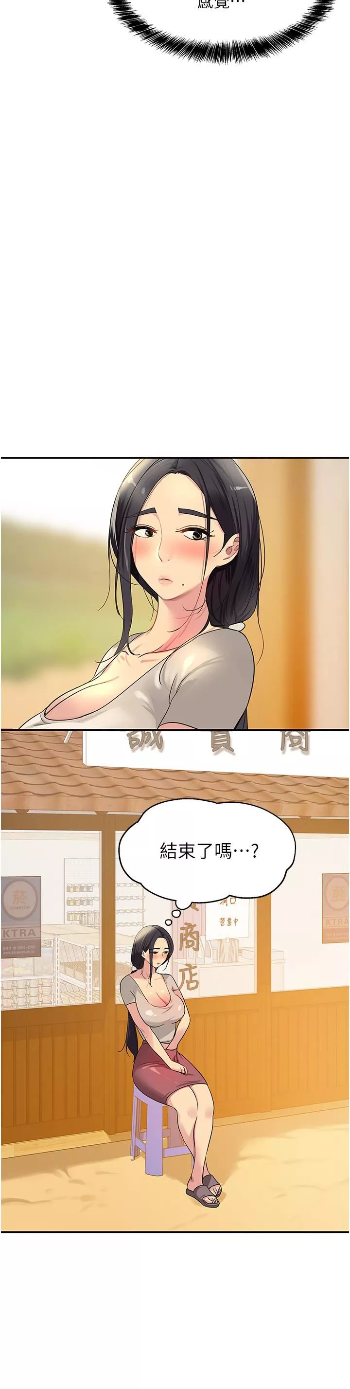 洞洞雜貨店第23話-頂穿小穴的巨棒