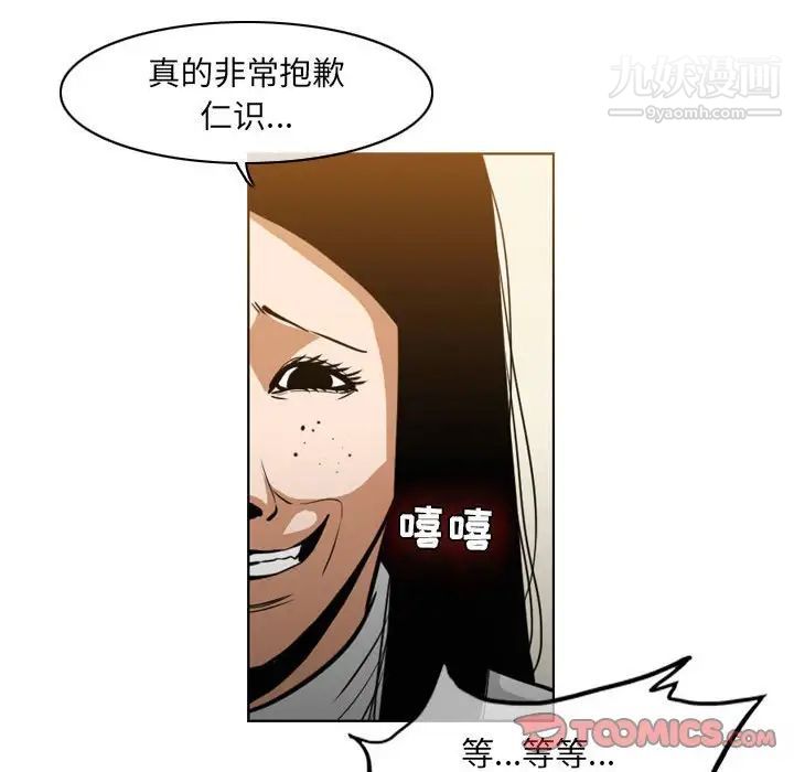 惡劣時代第67話