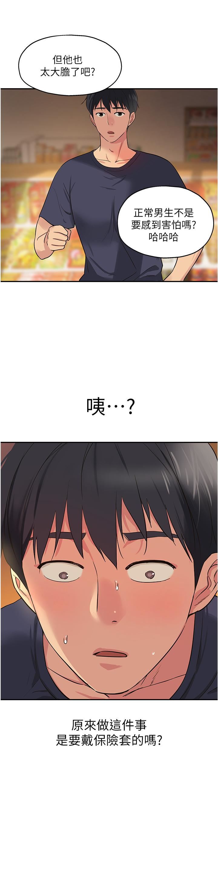 洞洞雜貨店第24話-不戴套真的可以嗎?