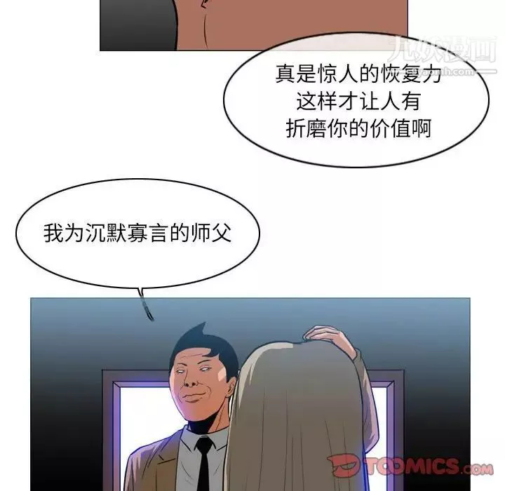 恶劣时代-第67话 - 图片 76