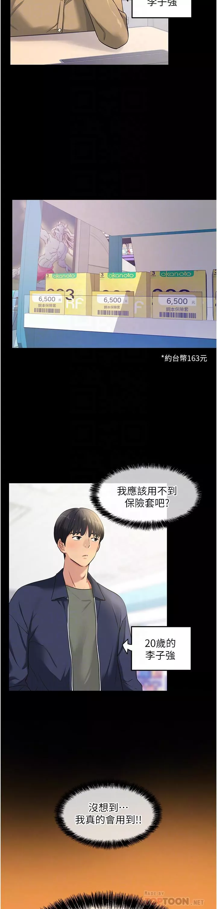 洞洞雜貨店第24話-不戴套真的可以嗎?
