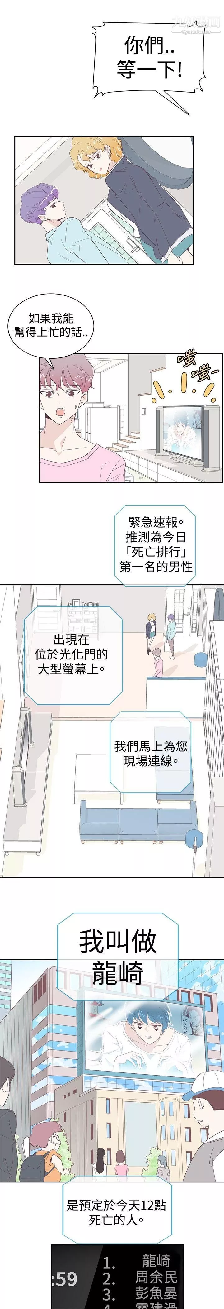追殺金城武第3話