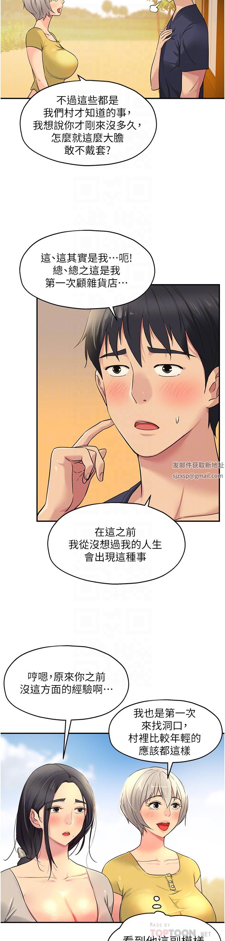 洞洞雜貨店第24話-不戴套真的可以嗎?